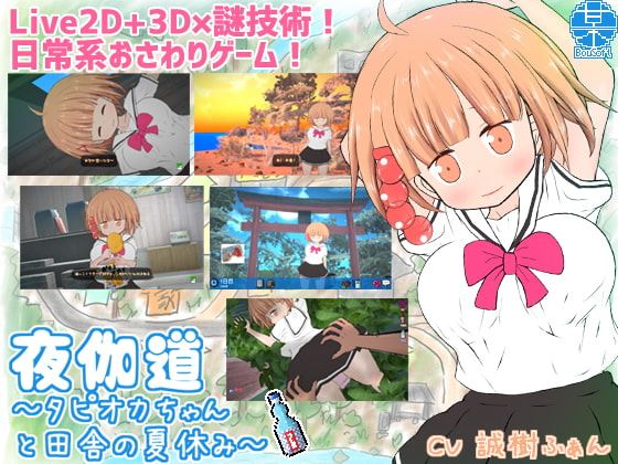 Yotogimichi ~Countryside Summer Break with Your Sister~ + DLC porn xxx game download cover