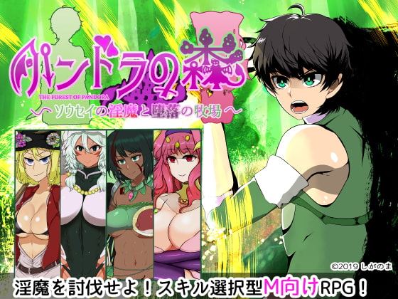 Pandora’s Forest porn xxx game download cover