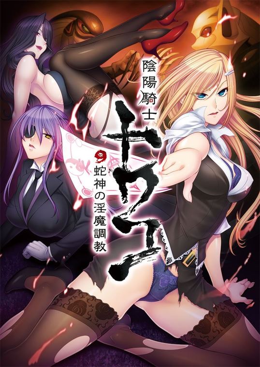 Diviner Knight Towako ~Wicked Incubus Breaker~ porn xxx game download cover