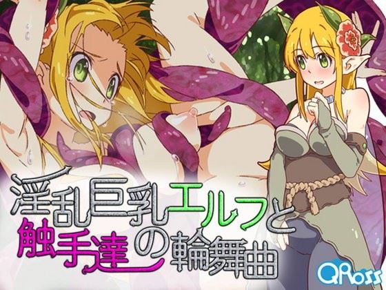 A Song of Elfpai and Tentacles porn xxx game download cover