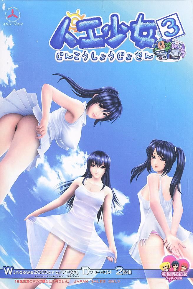 Artificial Girl 3 porn xxx game download cover