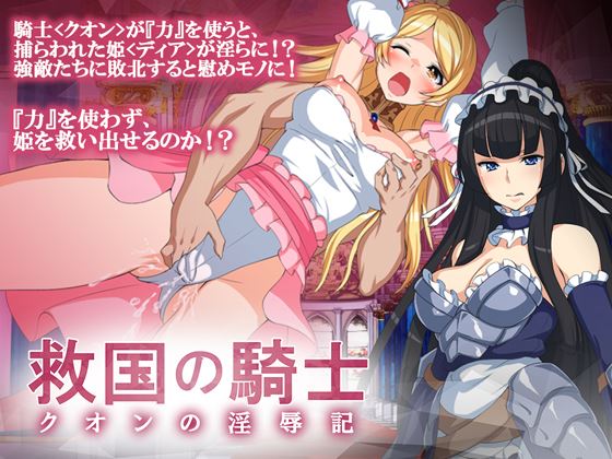 Devoted Knight Kuon Records of Lewdness RPG porn xxx game download cover