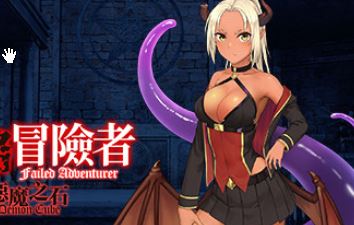 Failed Adventurer porn xxx game download cover