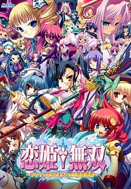 Koihime Musou ~A Heart Throbbing, Maidenly Romance of the Three Kingdoms~ porn xxx game download cover