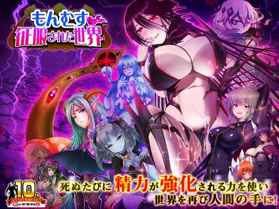 Otaku’s Fantasy 2: Monmusu Conquered World porn xxx game download cover