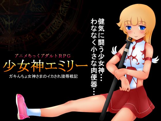 Petite Goddess Emily porn xxx game download cover