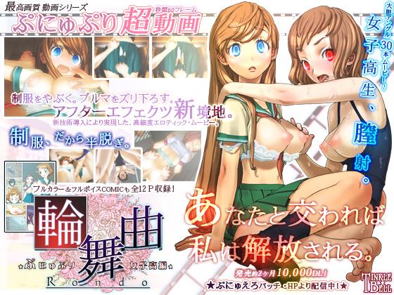 Rondo PunyuPuri: School Hentai Animation porn xxx game download cover