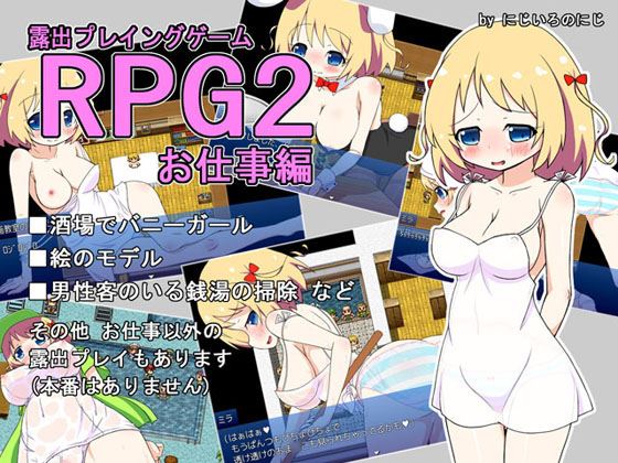 Roshutsu Playing Game 2 porn xxx game download cover