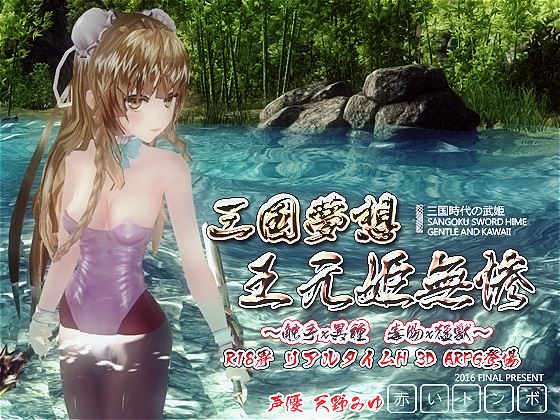 Sangoku Musou: Empress of Tragedy porn xxx game download cover