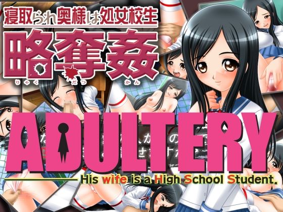 Adultery: His Wife is a High School Student porn xxx game download cover