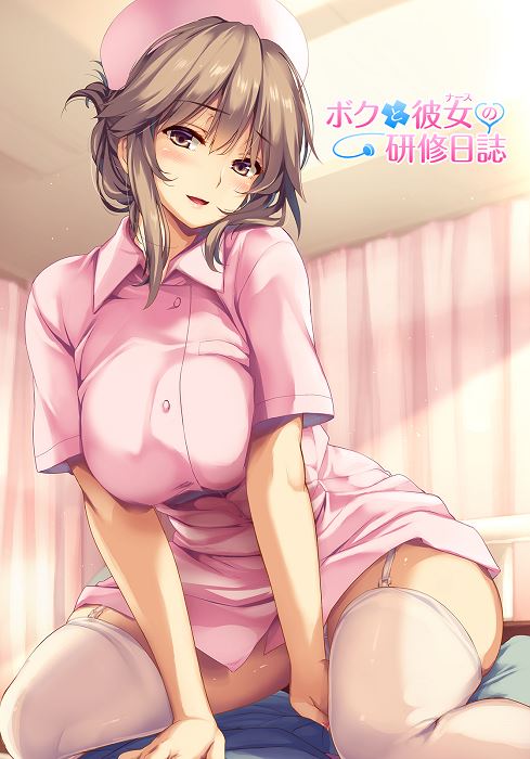 Boku to Nurse no Kenshuu Nisshi porn xxx game download cover