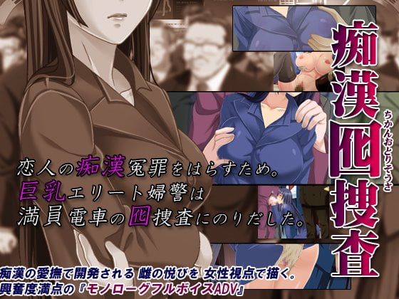 Chikan Otori Sousa porn xxx game download cover