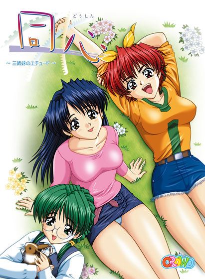 Doushin Same Heart porn xxx game download cover