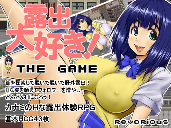 I Love Exposure ! ~The Game~ porn xxx game download cover