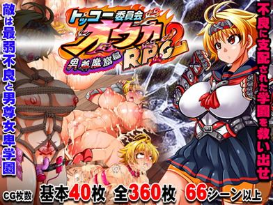 Kamikaze Kommittee Ouka RPG 2 porn xxx game download cover