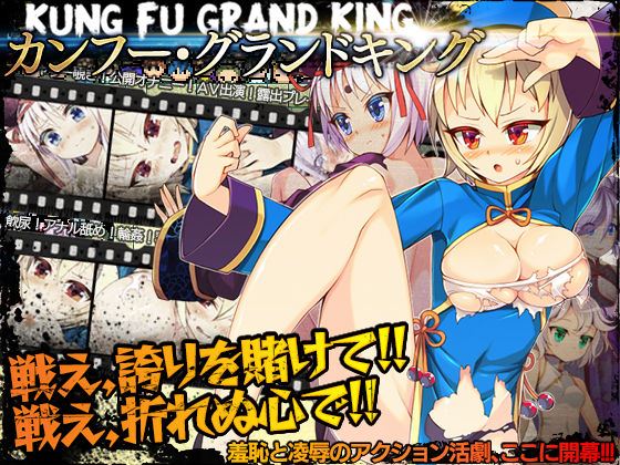 Kung Fu Grand King porn xxx game download cover