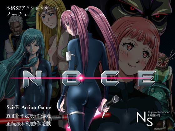 NOCE porn xxx game download cover