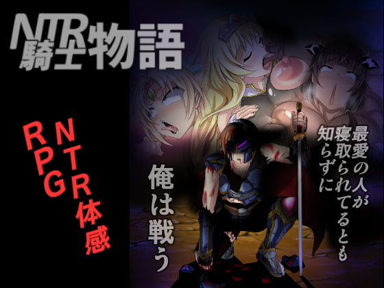 NTR Knight’s Story: I Fight Without Knowing That My Beloved People Are Being Fucked porn xxx game download cover