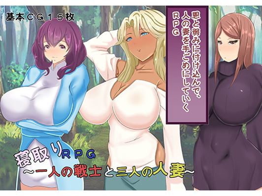 NTR RPG A Warrior and Three Married Women porn xxx game download cover