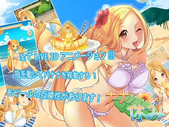 Nana’s Holiday porn xxx game download cover