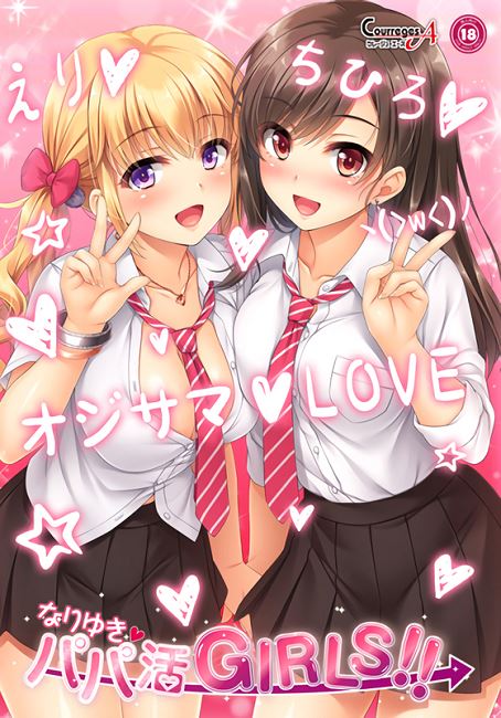 Nariyuki → Papakatsu Girls!! porn xxx game download cover