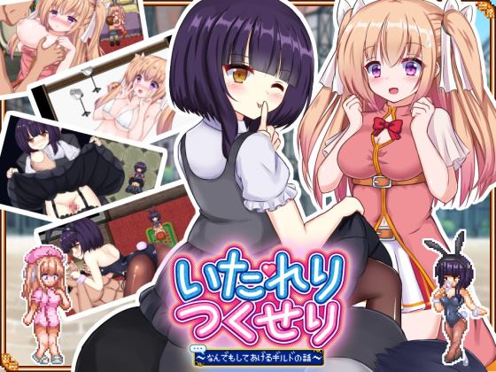 Perfect Service: The Guild That Does Anything for You porn xxx game download cover