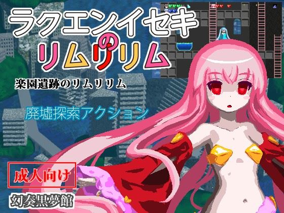 Rakuen Iseki no Limulilim porn xxx game download cover