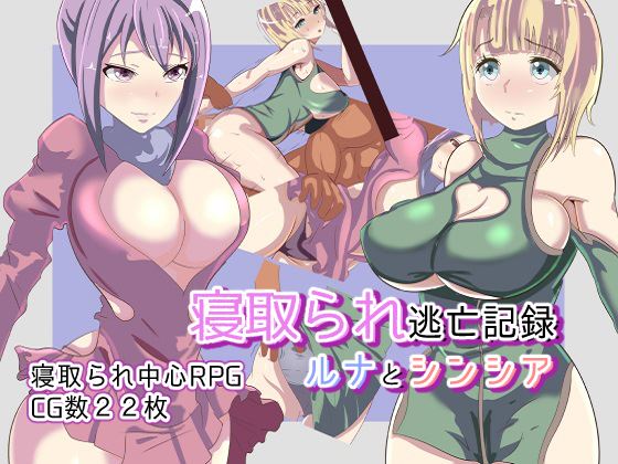 Record Of Escape From NTR: Luna And Cynthia porn xxx game download cover