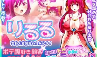Riruru: The Wife Who Used To Be A Magical Girl porn xxx game download cover
