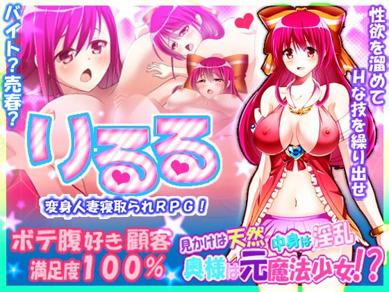 Riruru: The Wife Who Used To Be A Magical Girl porn xxx game download cover