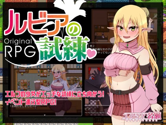 Rubia’s Ordeal porn xxx game download cover