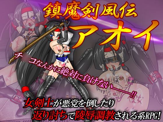 Shizuma Kenpu Legend Aoi porn xxx game download cover
