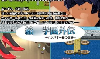 Shukyusho G*kuen Gaiden: The Legend of Hanpane Island porn xxx game download cover