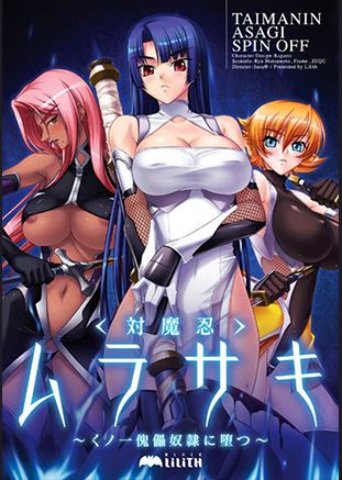 Taimanin Murasaki porn xxx game download cover