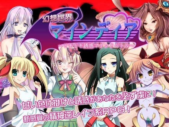 The Fantasy World of Mindia Doki Doki Temptations Mind Battle porn xxx game download cover