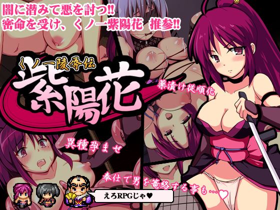 The Ninja R*pe Legend Ajisai porn xxx game download cover