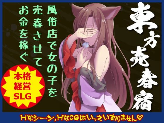 Touhou Baishun Yado: Soap of Royal Road porn xxx game download cover