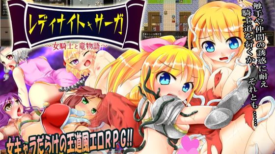 Lady Knight Saga The Woman Knight and the Tale of the Dragon porn xxx game download cover