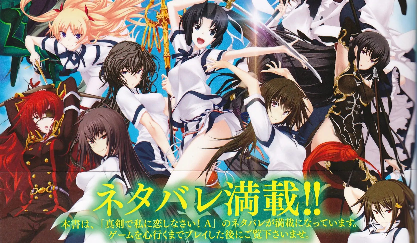 Majikoi! Love Me Seriously! A: Special Edition porn xxx game download cover