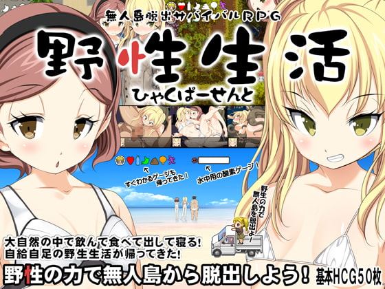 Escape From Uninhabited Island Survival porn xxx game download cover