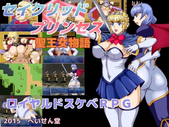 Sacred Princess: Holy Hentai Monogatari porn xxx game download cover