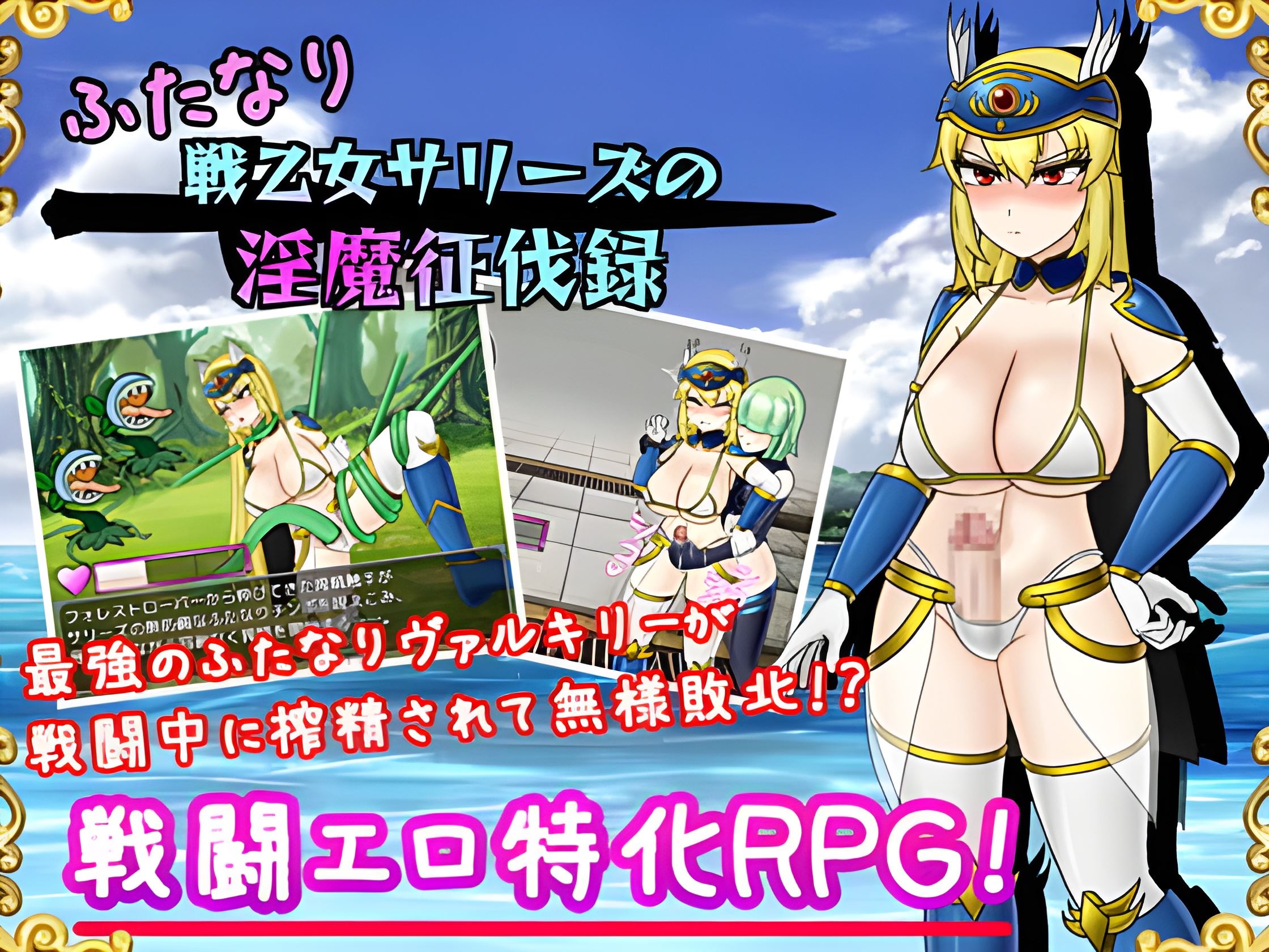 Futanari Sen Otome Sari’s Record of Conquering Dirty Demons porn xxx game download cover