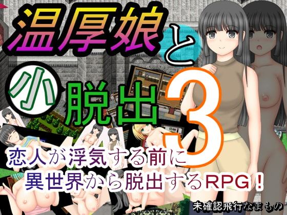 A Gentle Girl and A Short Escape 3 porn xxx game download cover