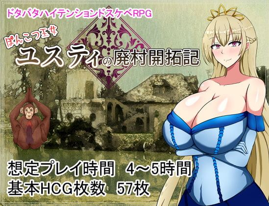 Abandoned village reclamation of Princess Ponkotsu Justy porn xxx game download cover