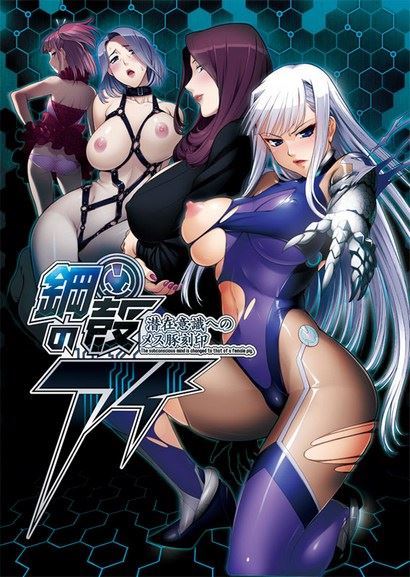Koukaku no Ai : Senzai Ishiki e no Mesubuta Kokuin porn xxx game download cover
