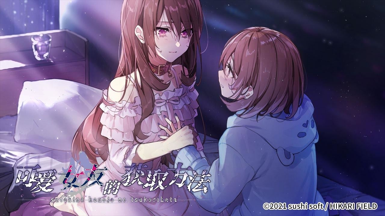 Sutekina kanojo no tsukurikata porn xxx game download cover