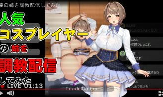 Training of Popular Cosplayer’s Sister porn xxx game download cover