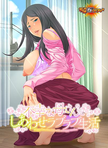 Xxx Kaa - Fukou na Kaa san to Shiawase Love Love Seikatsu Others Porn Sex Game  v.Final Download for Windows
