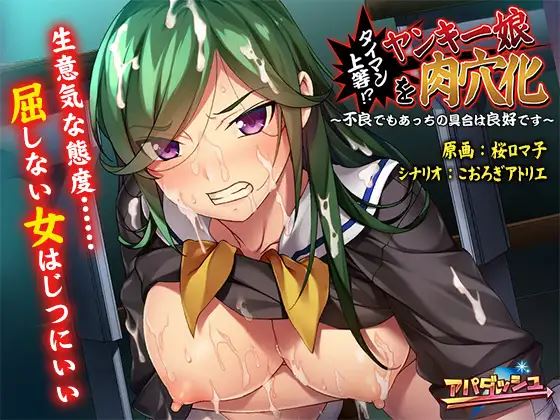 Taiman Building Up!? Yanke Emusume’s Meat Hole: Even Though He’s Bad, He’s In Good Condition Over There porn xxx game download cover