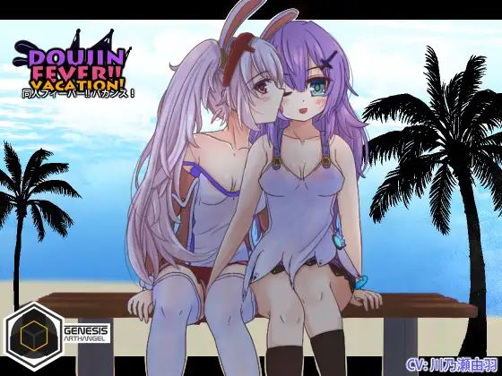 Doujin Fever Vacation! porn xxx game download cover